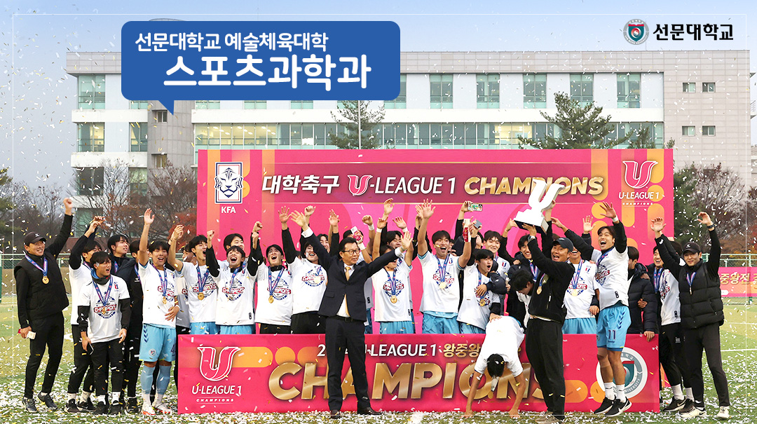 스포츠과학부